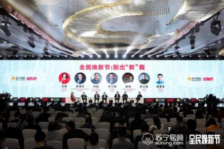 牽手海爾、一汽、華為，蘇寧煥新節(jié)打造上半年雙十一