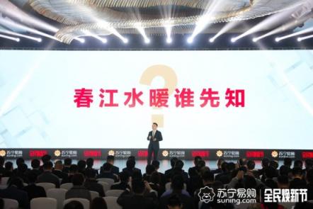 蘇寧煥新節(jié)逆趨而上，互聯(lián)網(wǎng)寒冬里涌出一股暖流