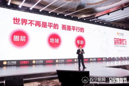 蘇寧煥新節(jié)逆趨而上，互聯(lián)網(wǎng)寒冬里涌出一股暖流