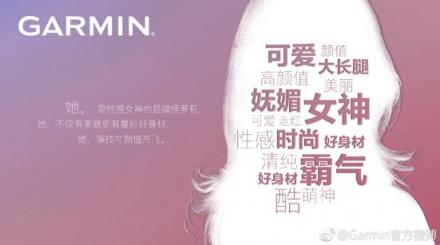Garmin佳明釋出更多代言人海報(bào)，原來(lái)是她！