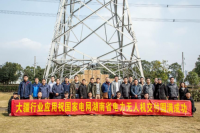 大疆行業(yè)應(yīng)用助電網(wǎng)守三湘燈火，數(shù)百臺(tái)無(wú)人機(jī)奔赴山區(qū)巡檢一線