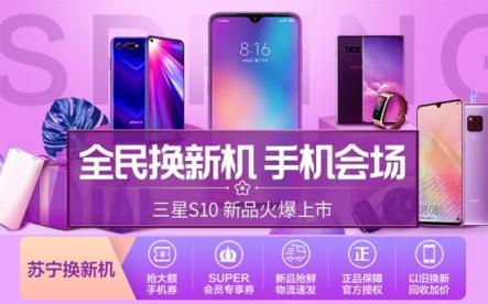 小米華為三星新品開搶！蘇寧手機(jī)換新補(bǔ)貼最高500元