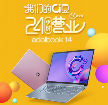 華碩a豆14筆記本登陸蘇寧煥新節(jié)，售價(jià)4999元