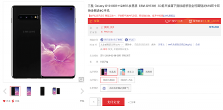 三星Galaxy S10國行版發(fā)布5999元起，京東預(yù)定樂享多重好禮