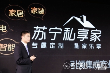 蘇寧家電再添新成員，中央集成發(fā)布會(huì)今日在南京召開(kāi)