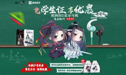 官宣！《魔道祖師》定制版耳機庫存告急，魏無羨款已成絕版！