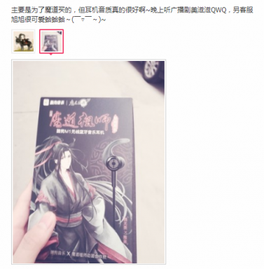 官宣！《魔道祖師》定制版耳機庫存告急，魏無羨款已成絕版！
