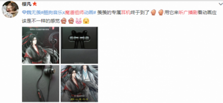 官宣！《魔道祖師》定制版耳機庫存告急，魏無羨款已成絕版！