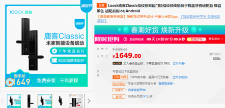 智能門鎖價格戰(zhàn)拉開！蘇寧煥新節(jié)鹿客門鎖免單？