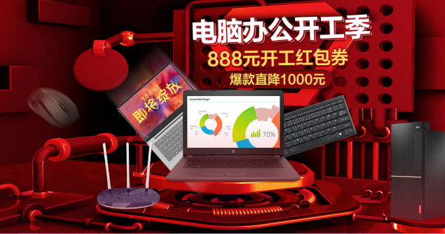 蘇寧煥新節(jié)啟動，為企業(yè)定制電腦辦公換新解決方案