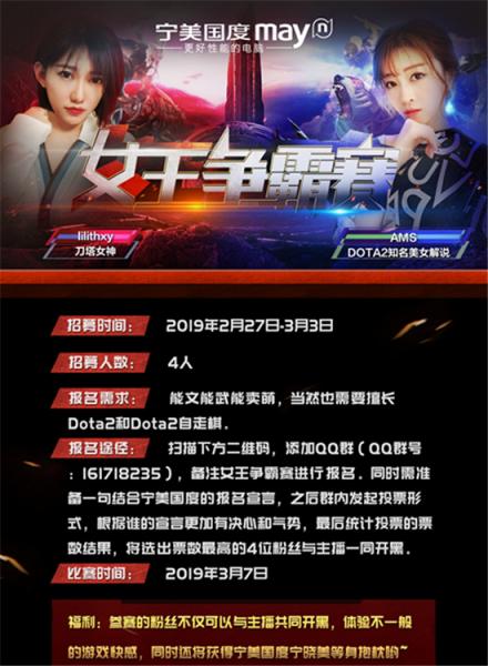 寧美攜手腿皇AMS、女神lilithxy發(fā)布女王爭霸賽招募令！