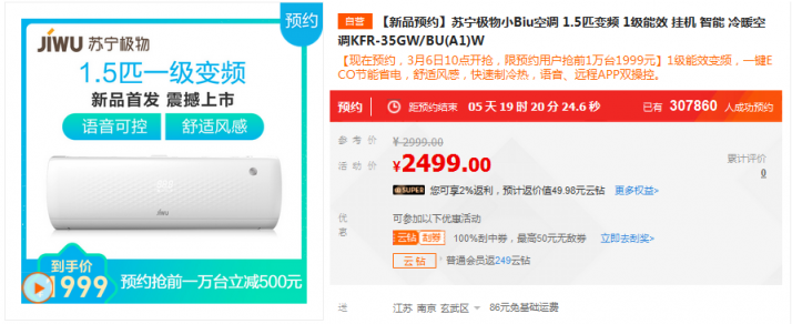 從硬件分析大廠空調(diào)，1999元的蘇寧小Biu空調(diào)能打不?