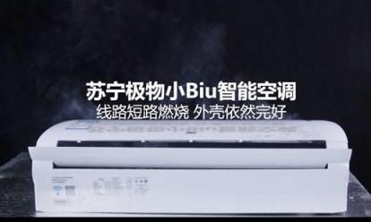從硬件分析大廠空調(diào)，1999元的蘇寧小Biu空調(diào)能打不?