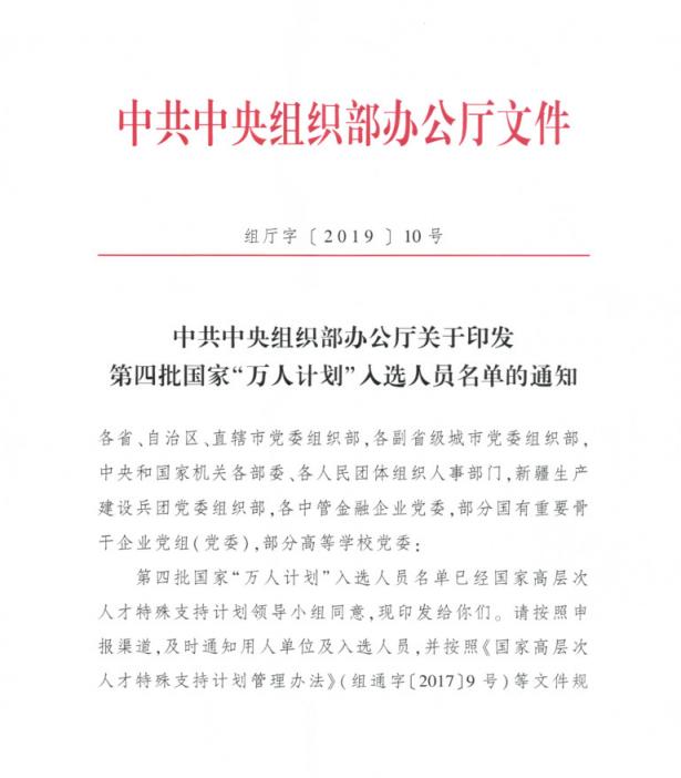 祝賀！云創(chuàng)大數(shù)據(jù)張真董事長入選第四批國家“萬人計劃”科技創(chuàng)業(yè)領(lǐng)軍人才
