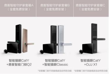 智能門鎖+智能貓眼，鹿客組三對(duì)“CP”助力家庭安全升級(jí)