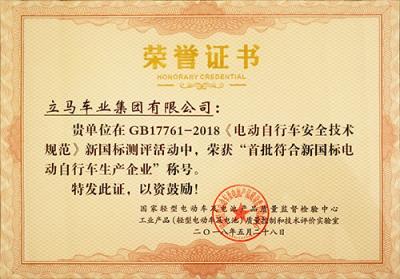 時(shí)刻準(zhǔn)備，立馬電動(dòng)車在新國標(biāo)執(zhí)行前為何一路高歌猛進(jìn)