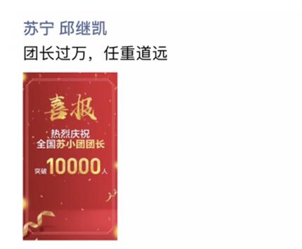 “社區(qū)拼團”的新寵，蘇小團已招募外部團長過萬人