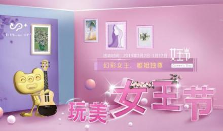 玩美女王節(jié)，UP+限量版女王禮盒點(diǎn)亮AI每一刻!