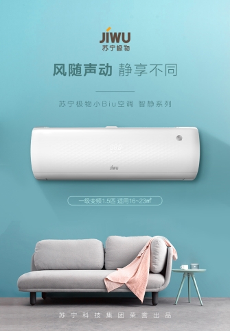買空調(diào)先看壓縮機(jī)！揭秘蘇寧小Biu空調(diào)壓縮機(jī)核心配置