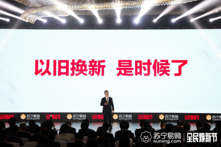 煥新春風(fēng)吹滿地，蘇寧以舊換新補(bǔ)貼10個億