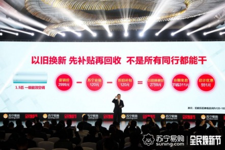 以舊換新拉開帷幕，換新家電為何首選蘇寧？