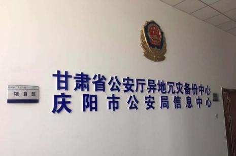 慶陽(yáng)市政法委、公安局聯(lián)合科達(dá)，共筑雪亮工程示范典型