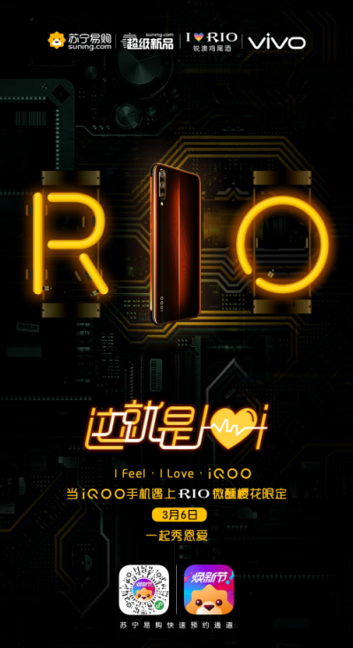 蘇寧“做媒”讓iQOO牽手RIO，游戲與女友終于兼得