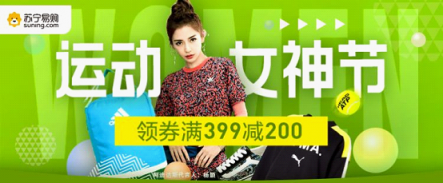 運(yùn)動裝備要Fancy 蘇寧體育零售為女神煥新衣