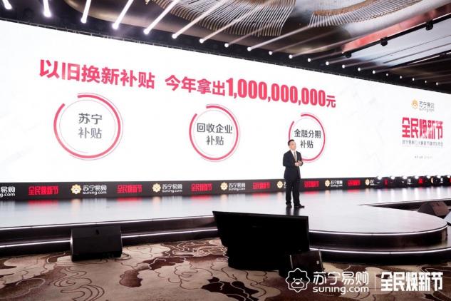 以舊換新先給補貼再回收，蘇寧電腦預(yù)發(fā)券最高300元