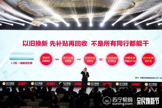以舊換新先給補貼再回收，蘇寧電腦預(yù)發(fā)券最高300元
