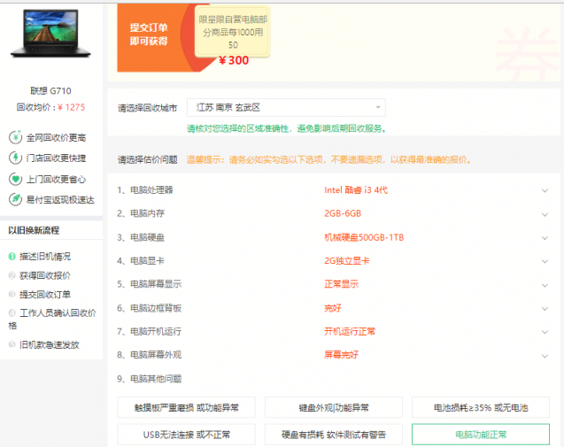 以舊換新先給補貼再回收，蘇寧電腦預(yù)發(fā)券最高300元