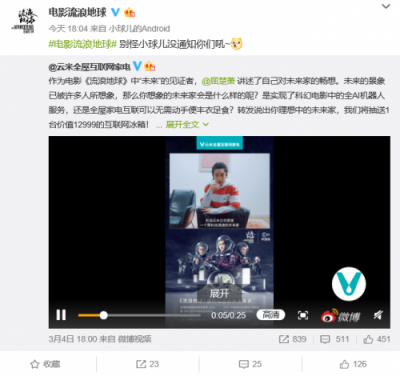 《流浪地球》上映一個月突發(fā)邀請函，屈楚蕭親自揭曉云米“未來家”
