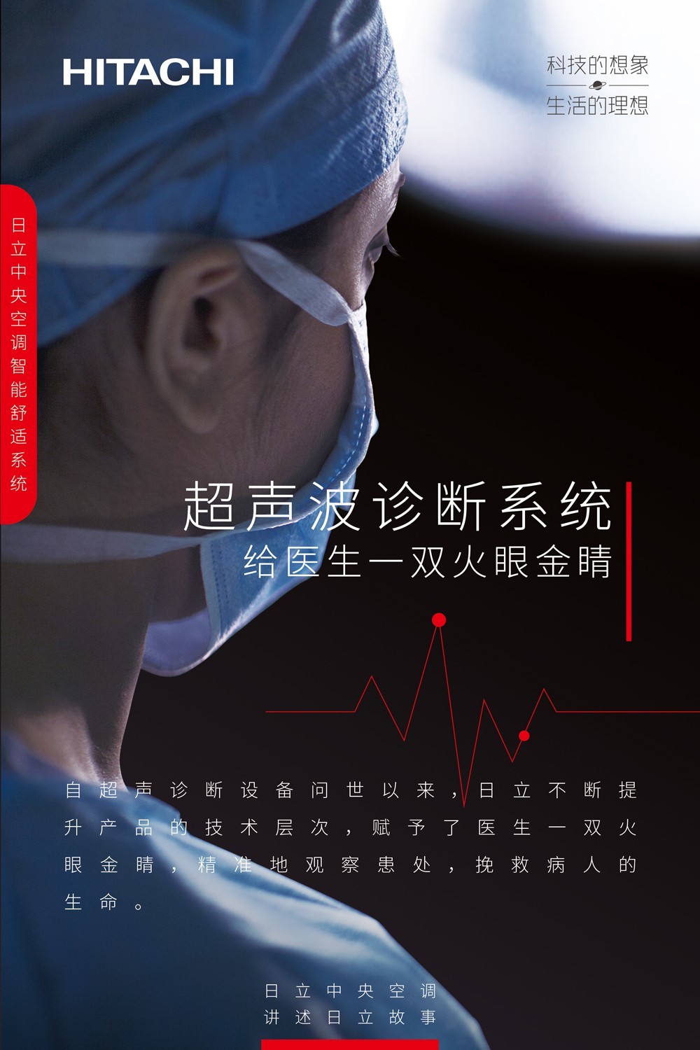 日立為你改變世界，帶你昱見理想生活