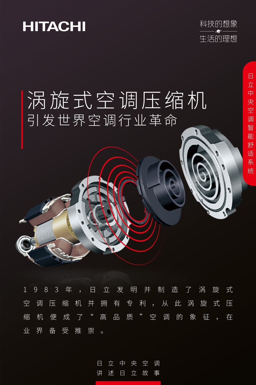 日立為你改變世界，帶你昱見理想生活