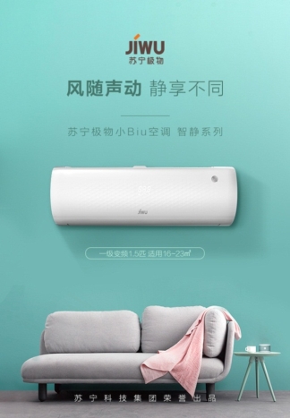 百萬(wàn)預(yù)約，100人搶一臺(tái)空調(diào)！蘇寧小Biu空調(diào)為何這么火