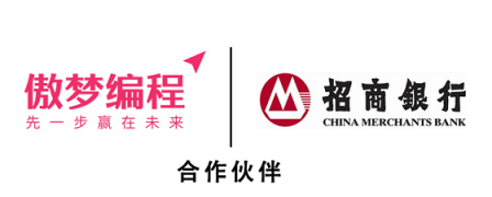 傲夢編程與招商銀行強強聯(lián)合：先一步，贏在未來