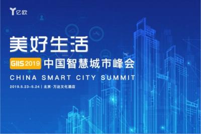 2019智慧城市四大風(fēng)向標(biāo)：安防、交通、商業(yè)與社區(qū)家庭場景潛力爆發(fā)
