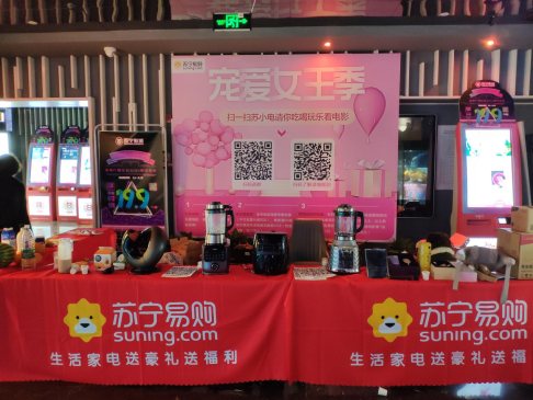 浪漫！女王節(jié)的電影票蘇寧生活家居給您包了