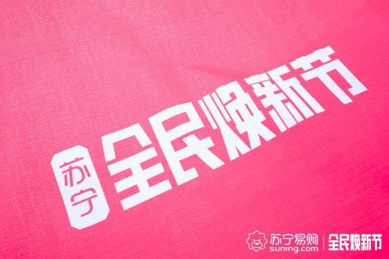二哈拆家？蘇寧煥新節(jié)給鏟屎官支招