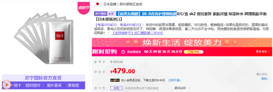 蘇寧煥新節(jié)全球面膜館滿99減50，大牌正品面膜天天搶