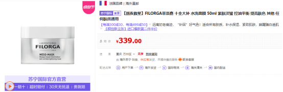 蘇寧煥新節(jié)全球面膜館滿99減50，大牌正品面膜天天搶