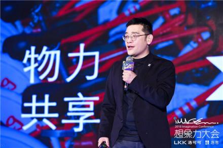 2019洛可可【想象力大會】即將開幕，邀你共話商業(yè)新圖景