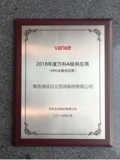 五連冠！日立中央空調(diào)再度榮獲萬科A級供應(yīng)商