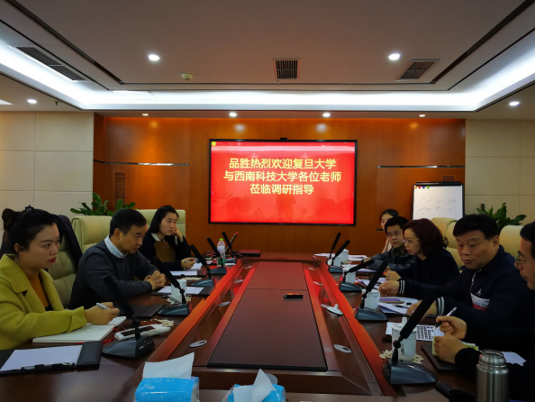 復(fù)旦大學及西南科技大學專家學者蒞臨品勝股份調(diào)研座談