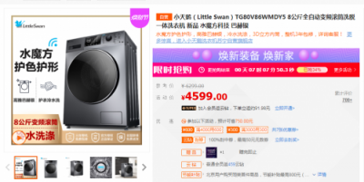 蘇寧全民煥新節(jié)冰箱洗衣機“以舊換新”全攻略