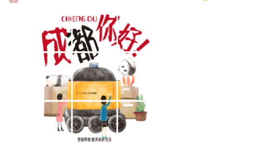 智慧物流邁入新時(shí)代，蘇寧煥新節(jié)掀起“網(wǎng)購(gòu)新潮”