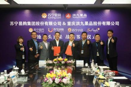 角逐社區(qū)生鮮，蘇寧煥新節(jié)簽約洪九果品