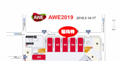 智能掃地機器人老品牌福瑪特布陣2019AWE