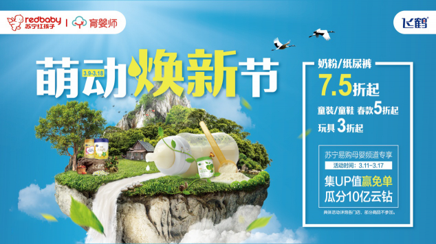 滿399減100！315煥新節(jié)上蘇寧紅孩子給娃秒好貨