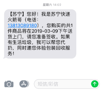蘇寧當(dāng)日達(dá)代扔垃圾，315能做到這些的電商不多